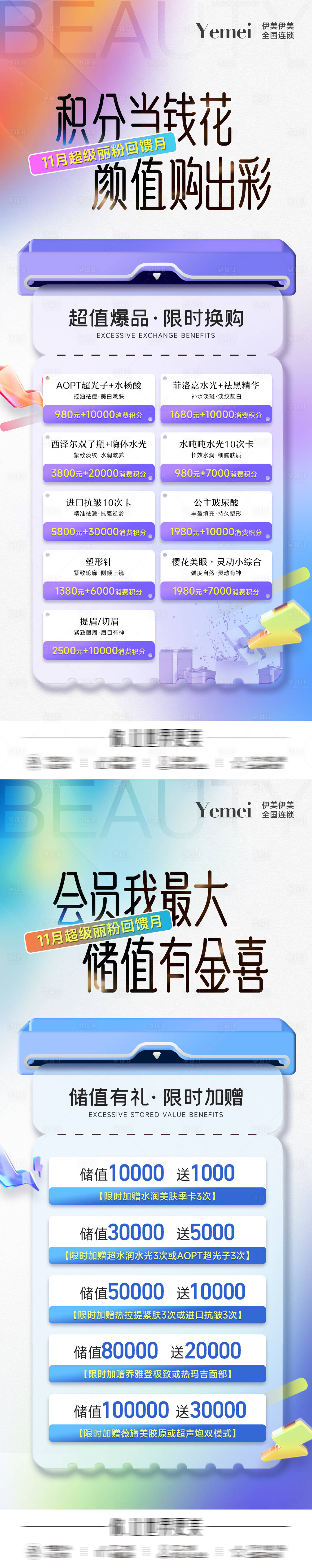 源文件下载【享设计】搜索编号：30660020360346585【医美积分换购长图】