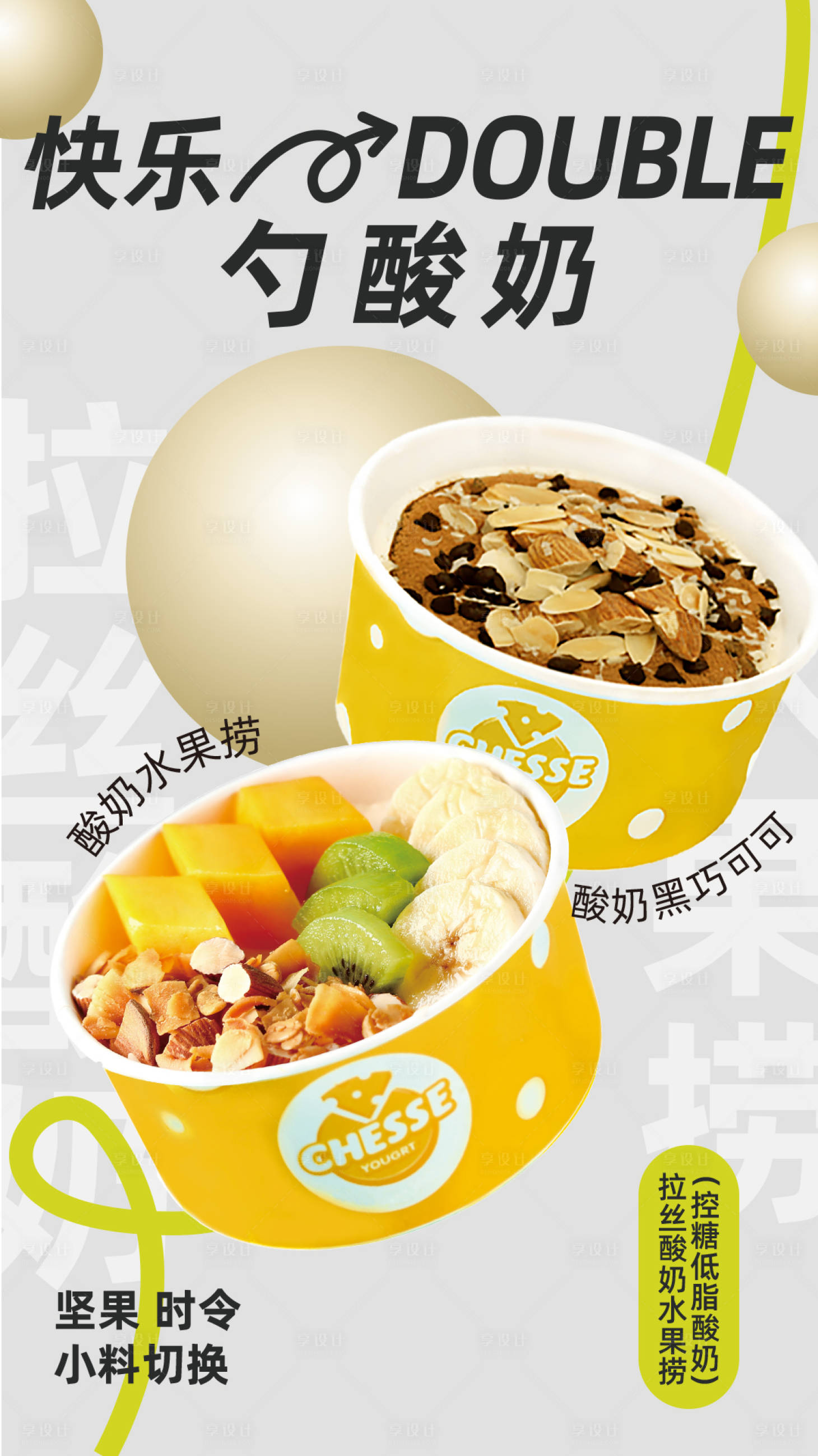 源文件下载【奶茶酸奶创意海报】编号：82100020507845621