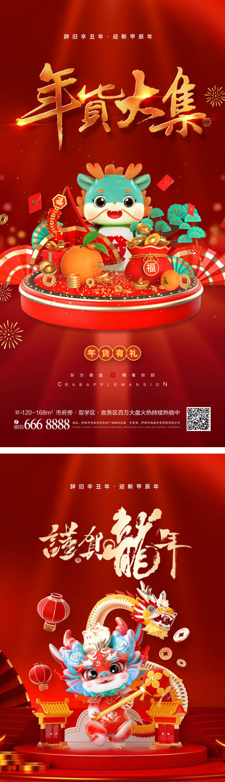 源文件下载【2024龙年新年红金系列海报】编号：37120020547304208
