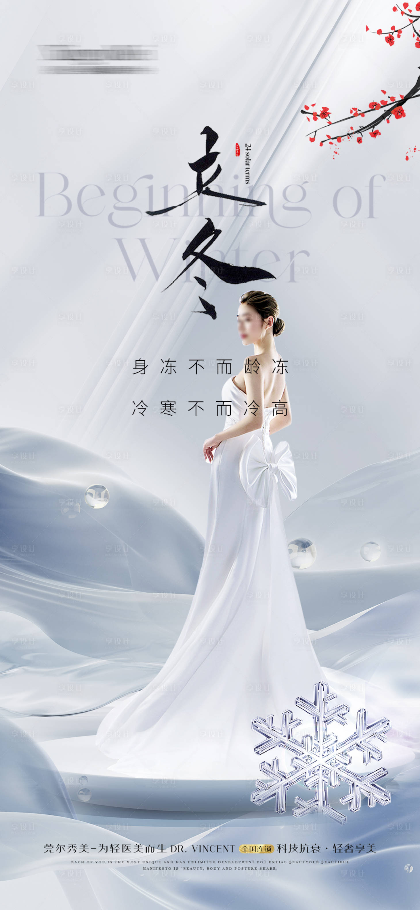 源文件下载【医美整形 】编号：10410020215836668
