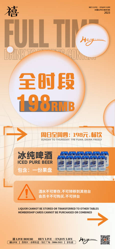 源文件下载【酒吧套餐海报】编号：88040020617203576