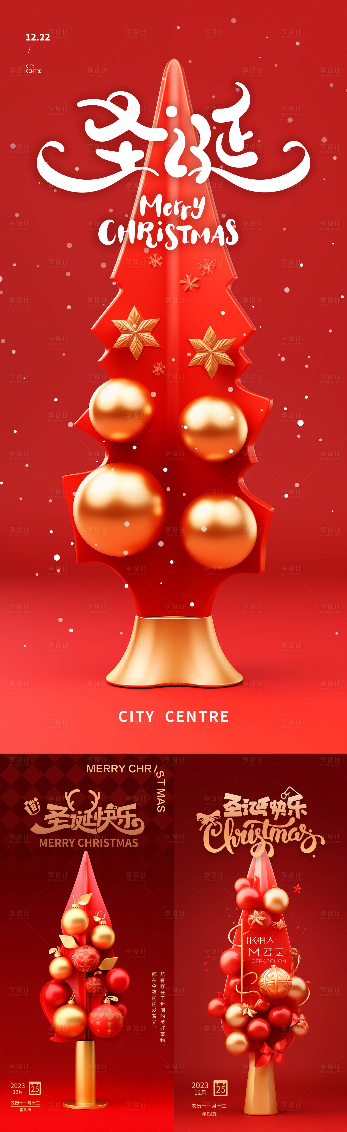 源文件下载【享设计】搜索编号：81120020692196271【圣诞节海报】