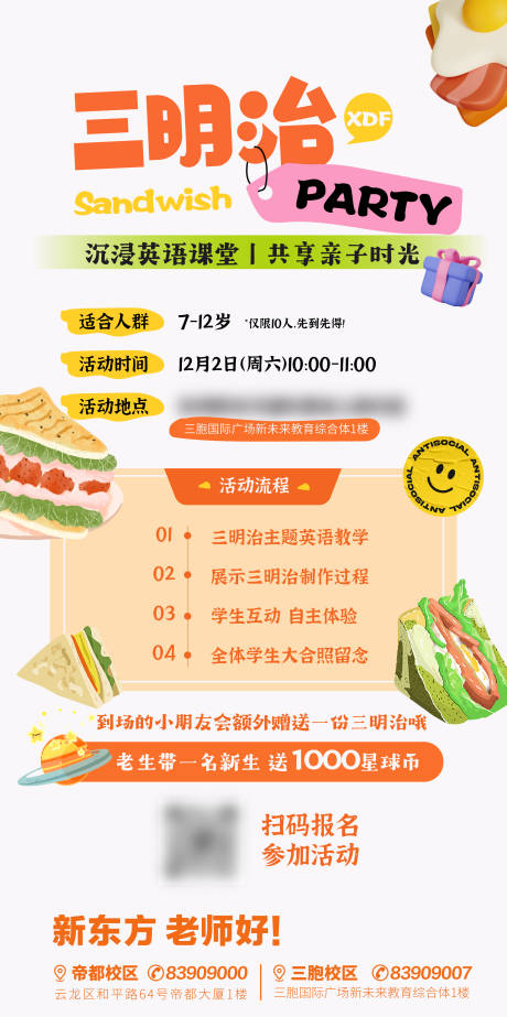 源文件下载【亲子活动海报】编号：38990020601756280