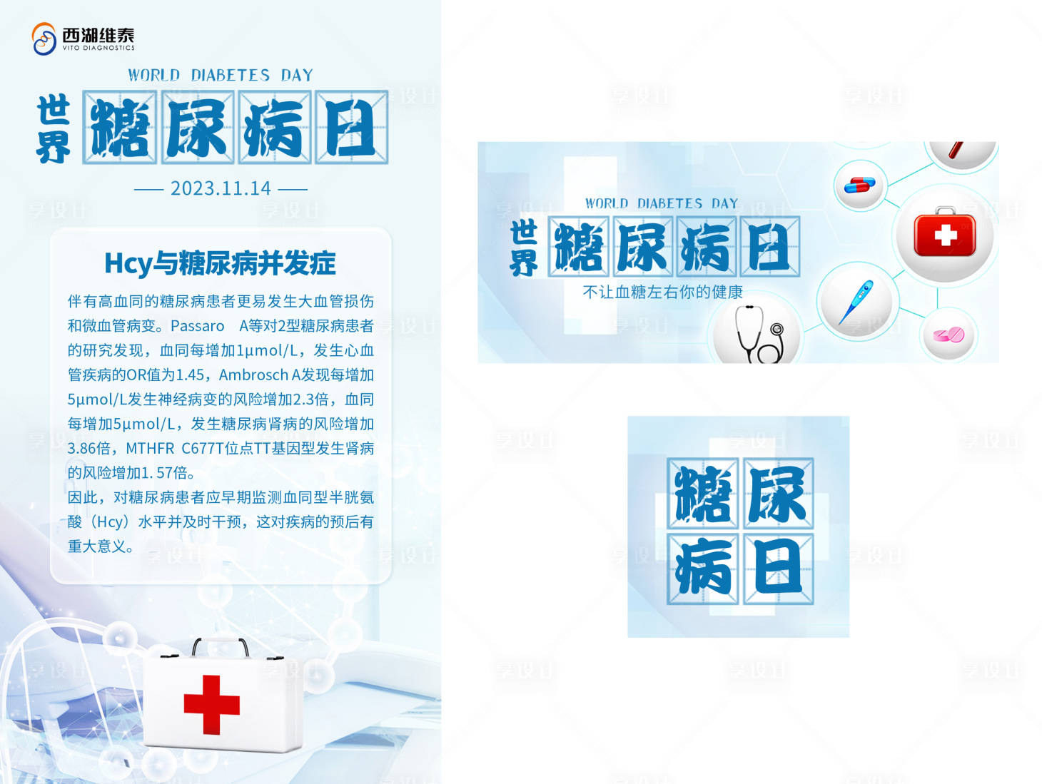 源文件下载【世界糖尿病日海报】编号：70770020283449751
