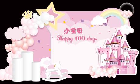 源文件下載【享設計】搜索編號：32050020375771387【粉色城堡可愛女孩子寶寶宴美陳】