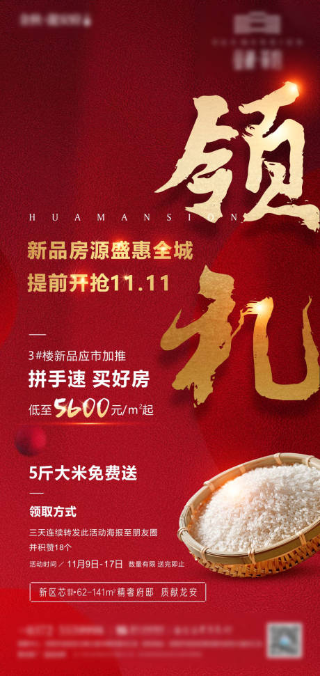 源文件下载【享设计】搜索编号：98130020357134431【送礼活动海报】