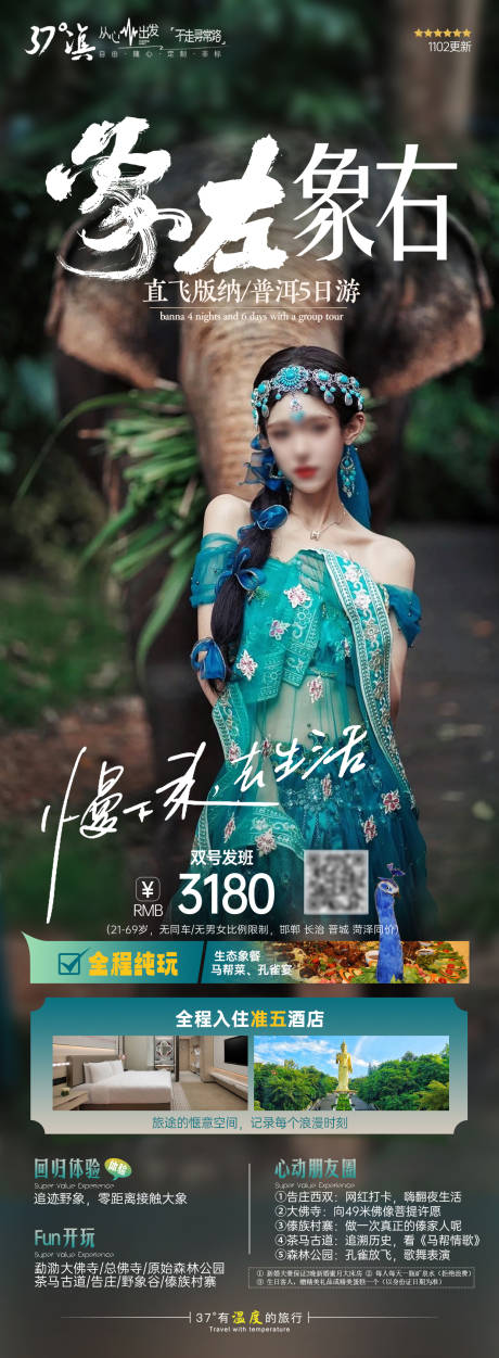 源文件下载【云南版纳旅游高端海报】编号：50510020174524077
