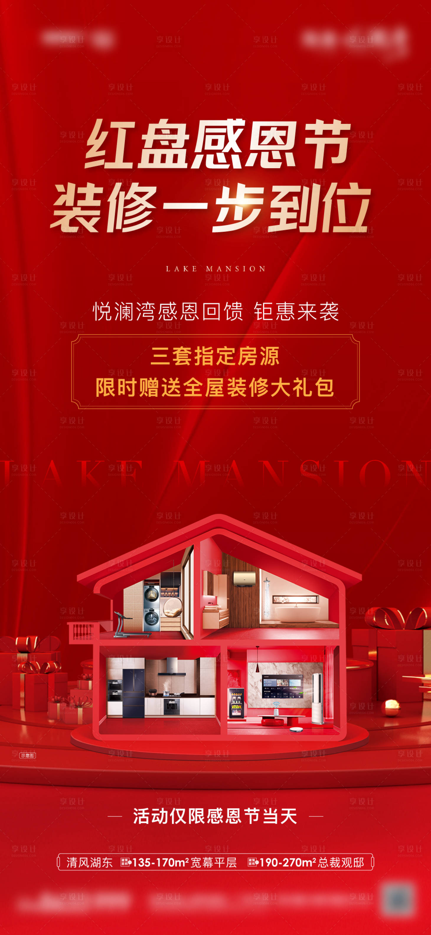 源文件下载【享设计】搜索编号：70500020526954227【送家装 】