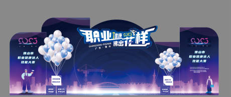 源文件下载【享设计】搜索编号：65870020390389199【展板留影区堆头美陈】