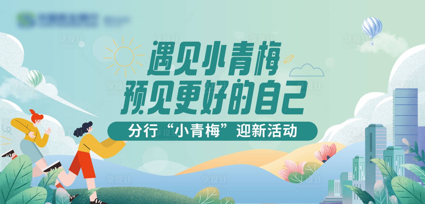 源文件下载【享设计】搜索编号：26470020426512769【活动背景板】