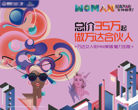 源文件下载【商铺女人街展板】编号：18240020546964432