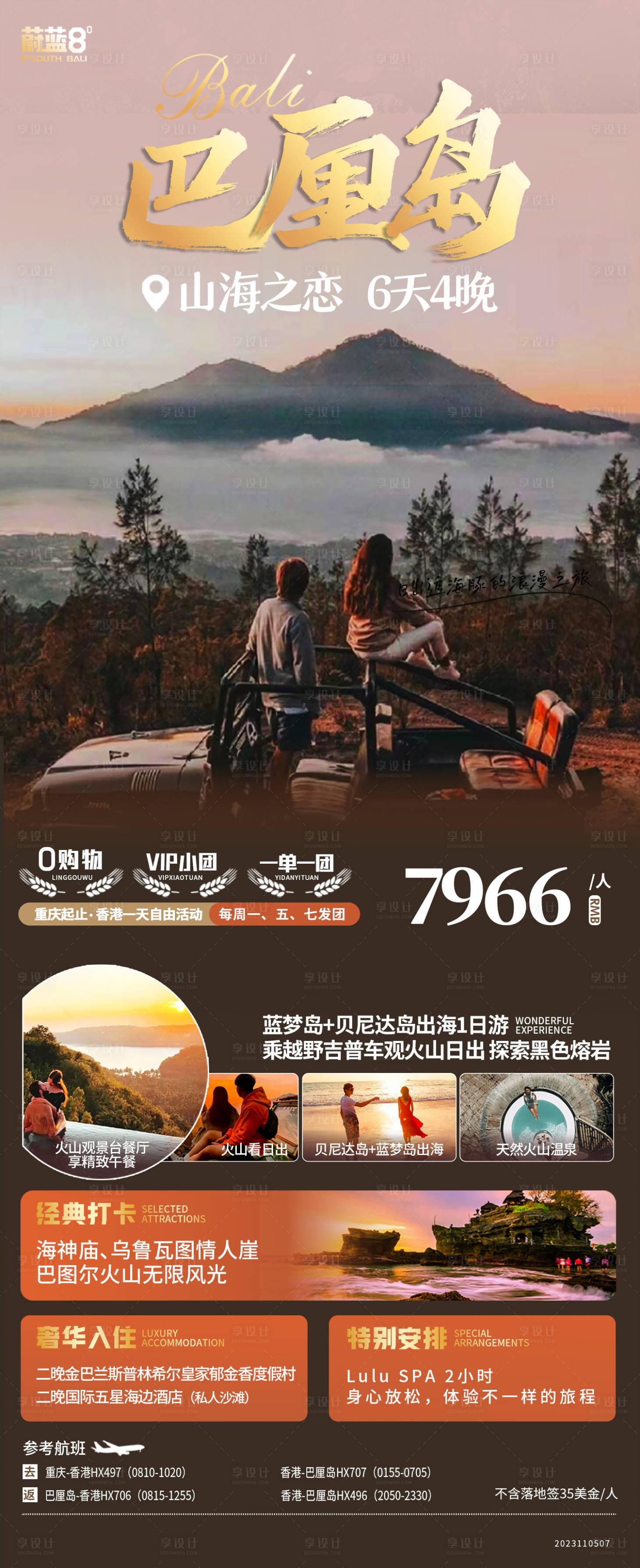 源文件下載【巴厘島旅游 】編號：57240020223367093