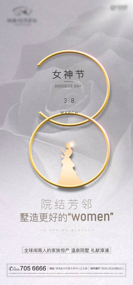 源文件下载【女王节海报】编号：20231120223437233