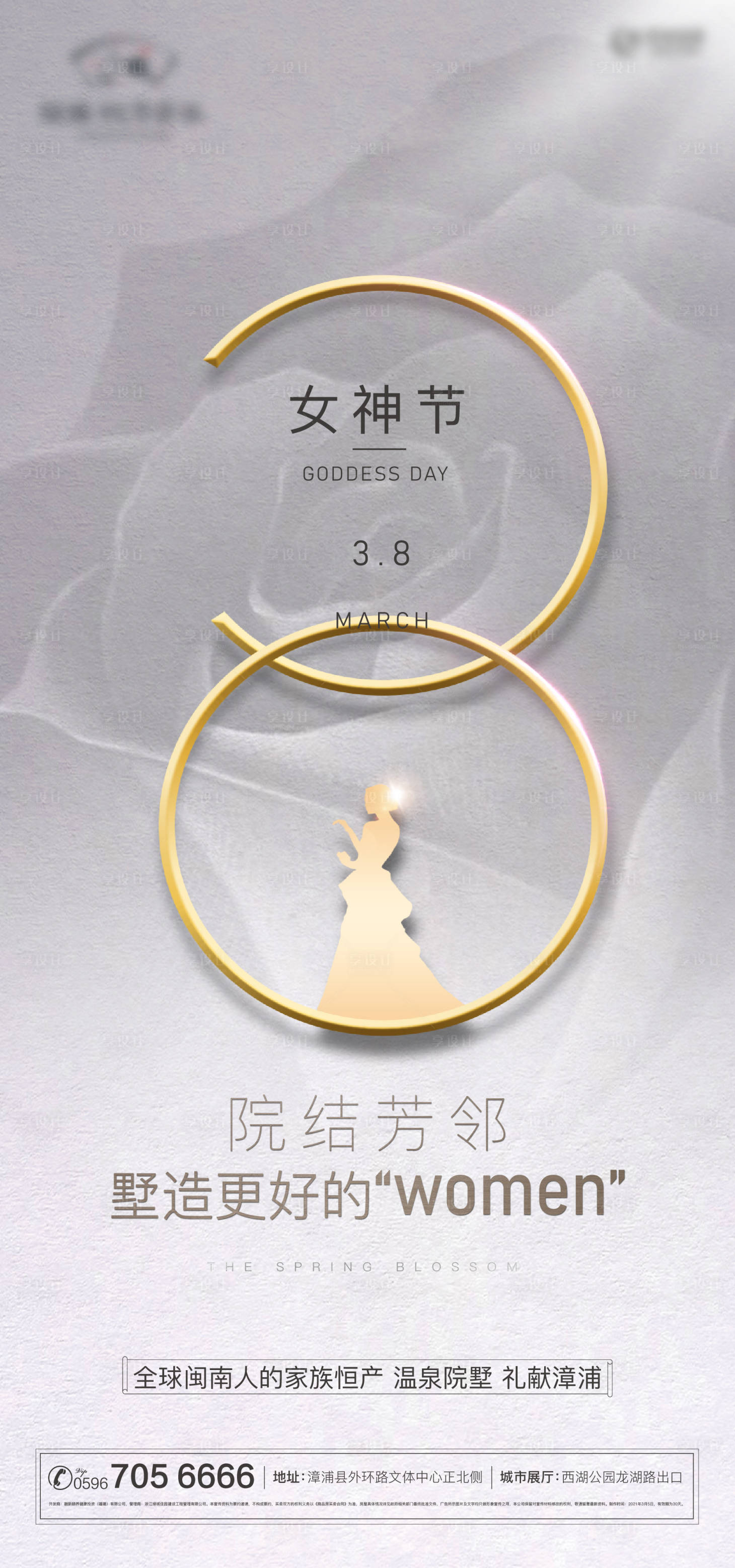 源文件下载【女王节海报】编号：20231120223437233