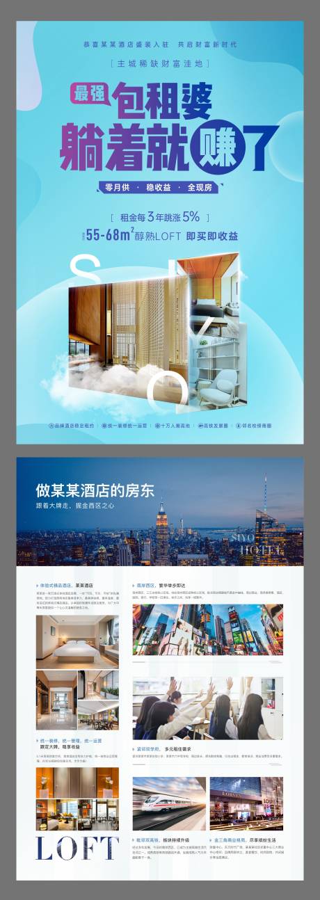 源文件下载【地产蓝色LOFT租金公寓DM】编号：61740020196101936