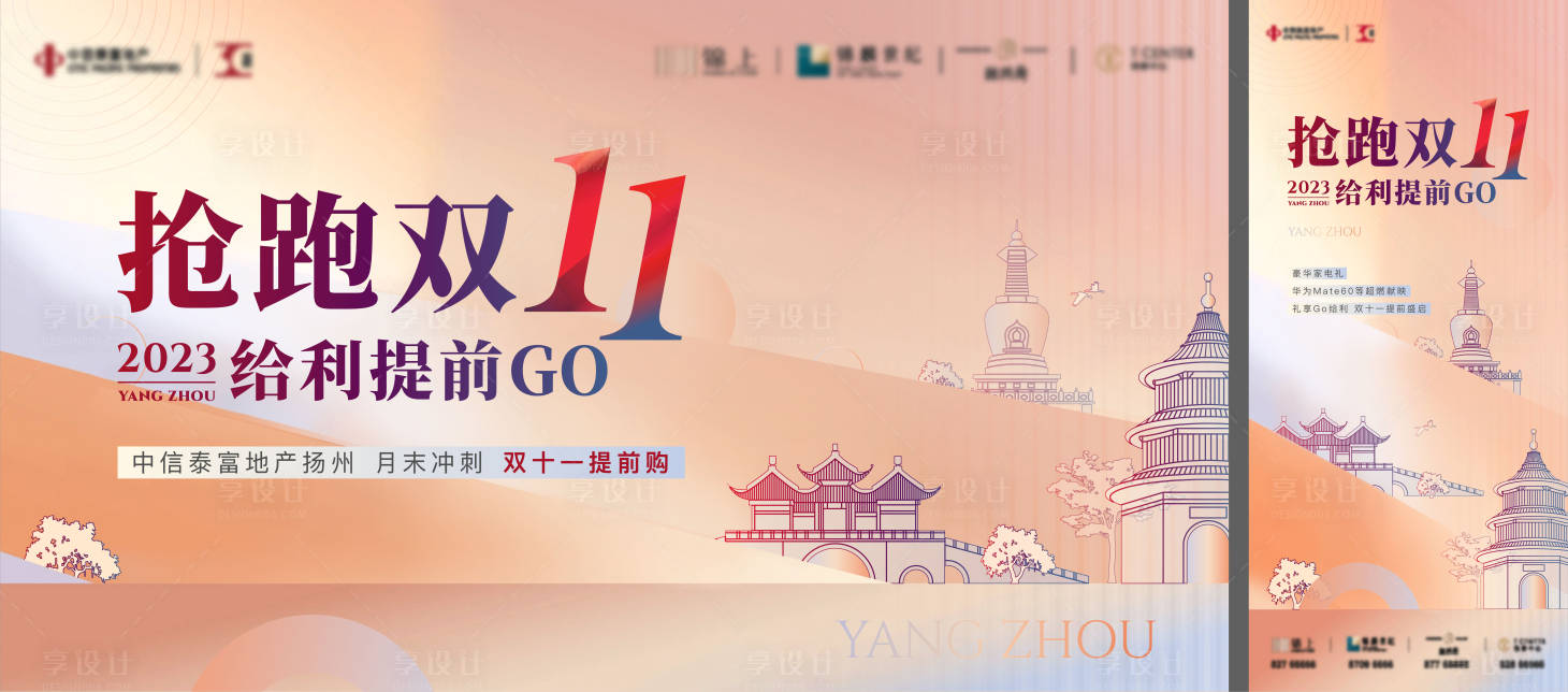 源文件下載【地產(chǎn)雙十一促銷海報(bào)】編號(hào)：44510020148779851