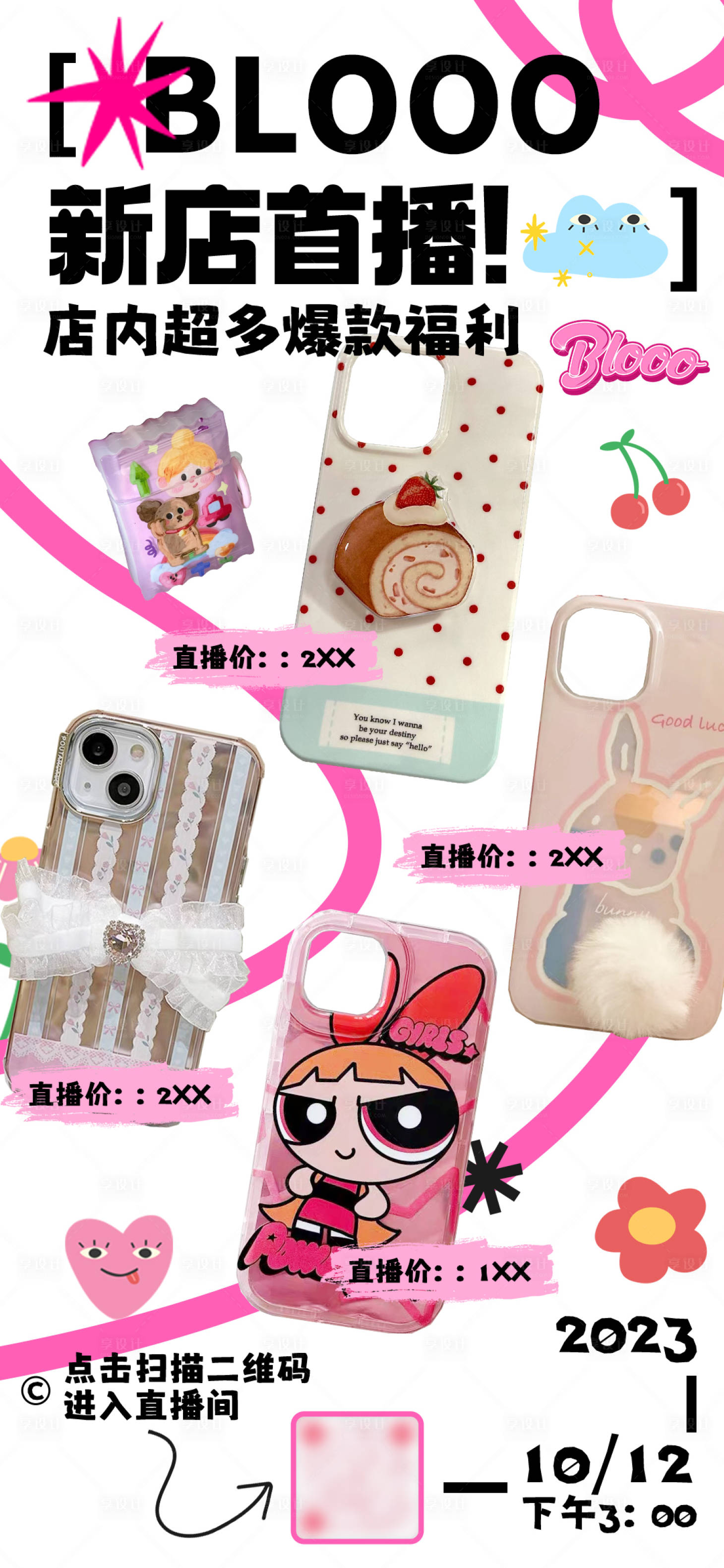 源文件下载【享设计】搜索编号：91820020225459709【直播预告海报】