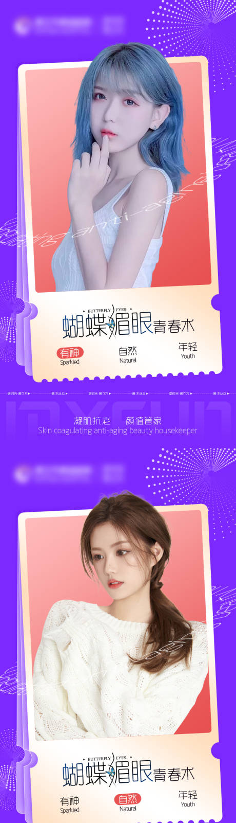 源文件下载【蝴蝶媚眼宫格】编号：79680020496667434
