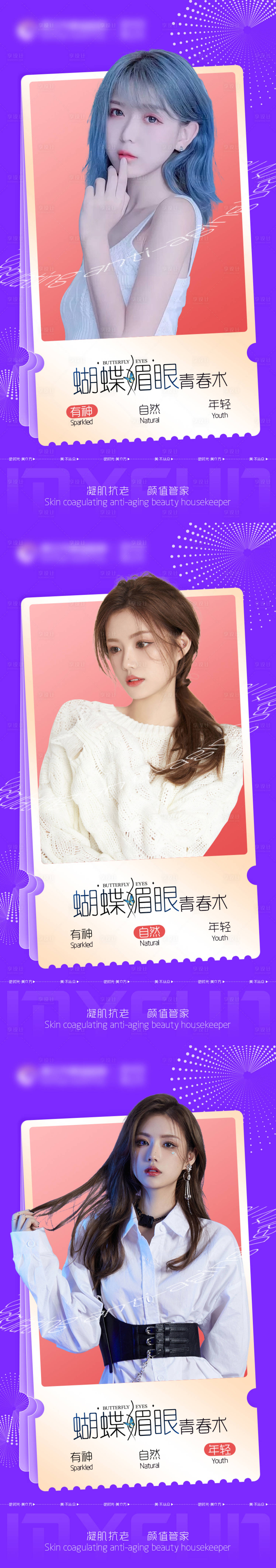源文件下载【享设计】搜索编号：79680020496667434【蝴蝶媚眼宫格】