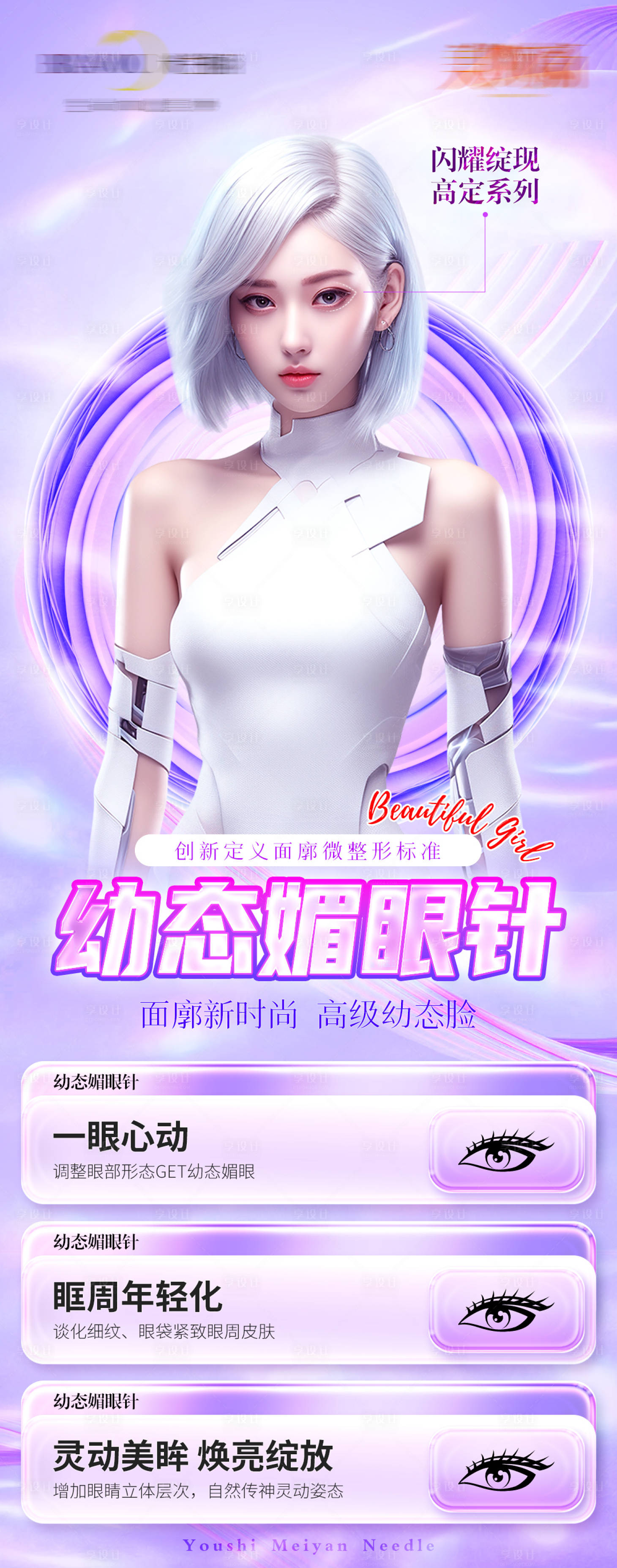 源文件下載【享設(shè)計(jì)】搜索編號(hào)：11490020381751558【化妝品護(hù)膚品醫(yī)美海報(bào)直播 】