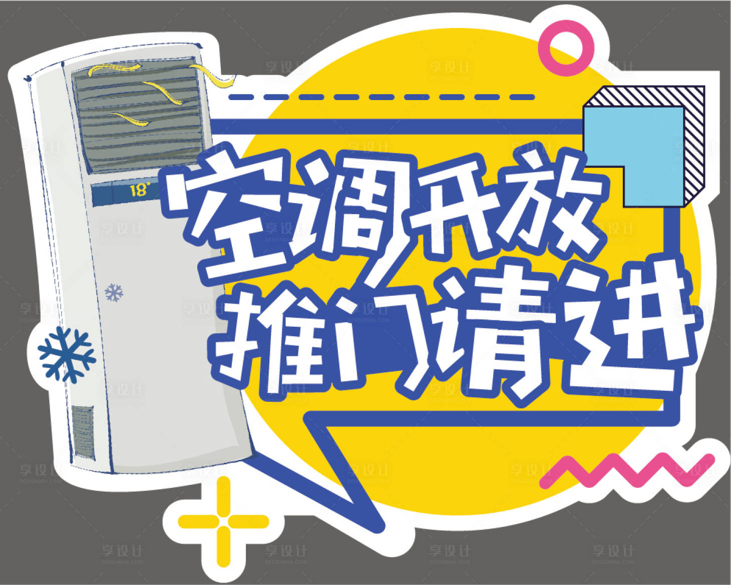 源文件下载【享设计】搜索编号：74640020415144916【空调开发门牌个性手举牌】