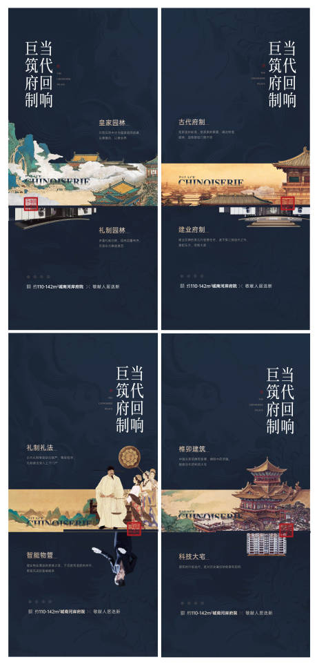源文件下载【地产调性海报】编号：56200020578967880