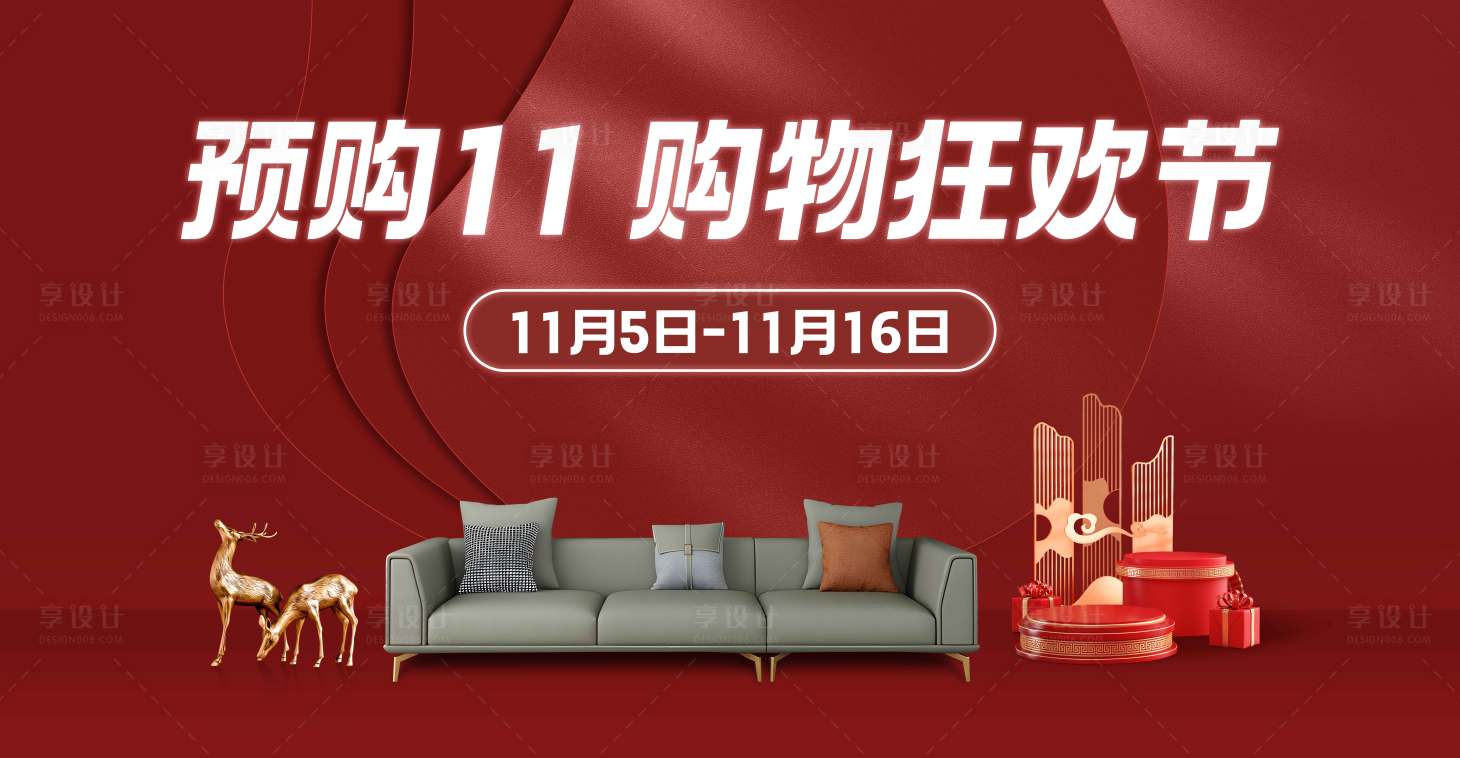 源文件下载【享设计】搜索编号：35570020304065876【双十一家装节banner】