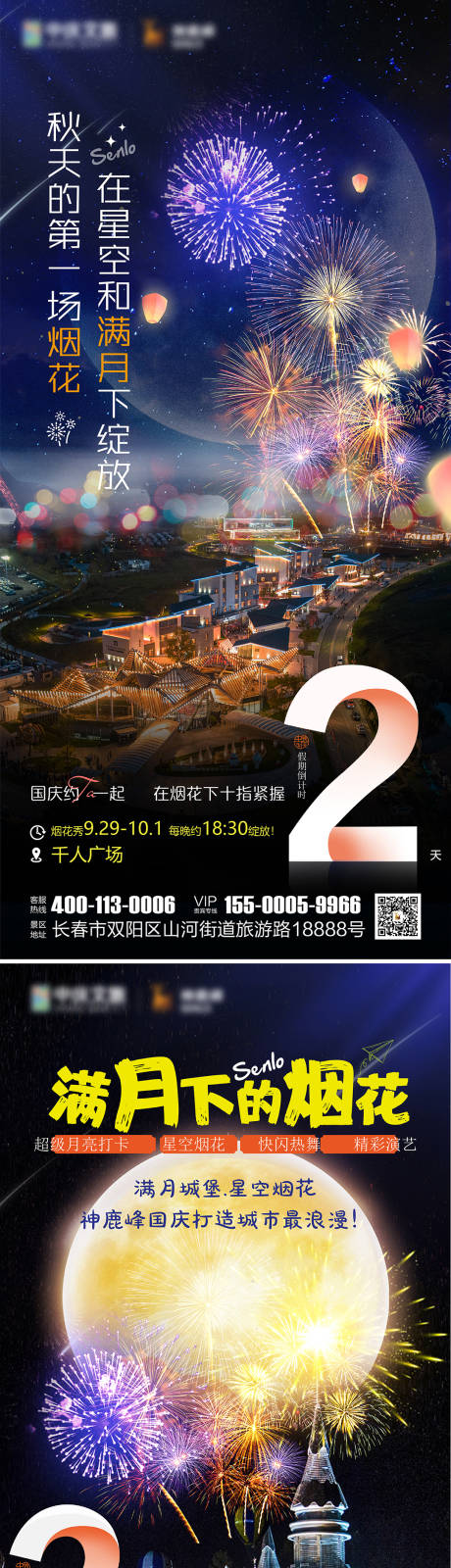 源文件下载【旅游倒计时海报】编号：67290020671801500