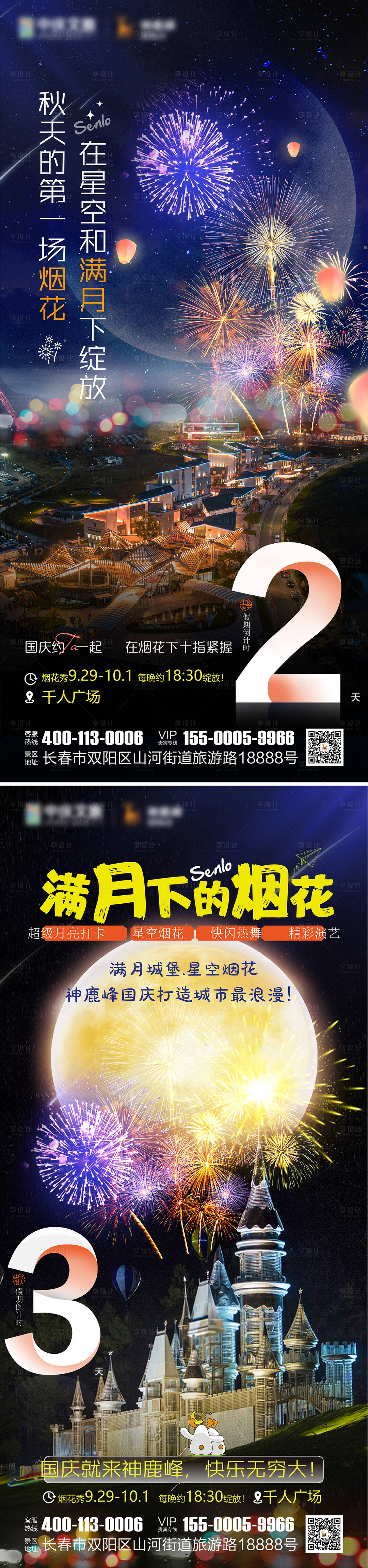 源文件下載【享設計】搜索編號：67290020671801500【旅游倒計時海報】
