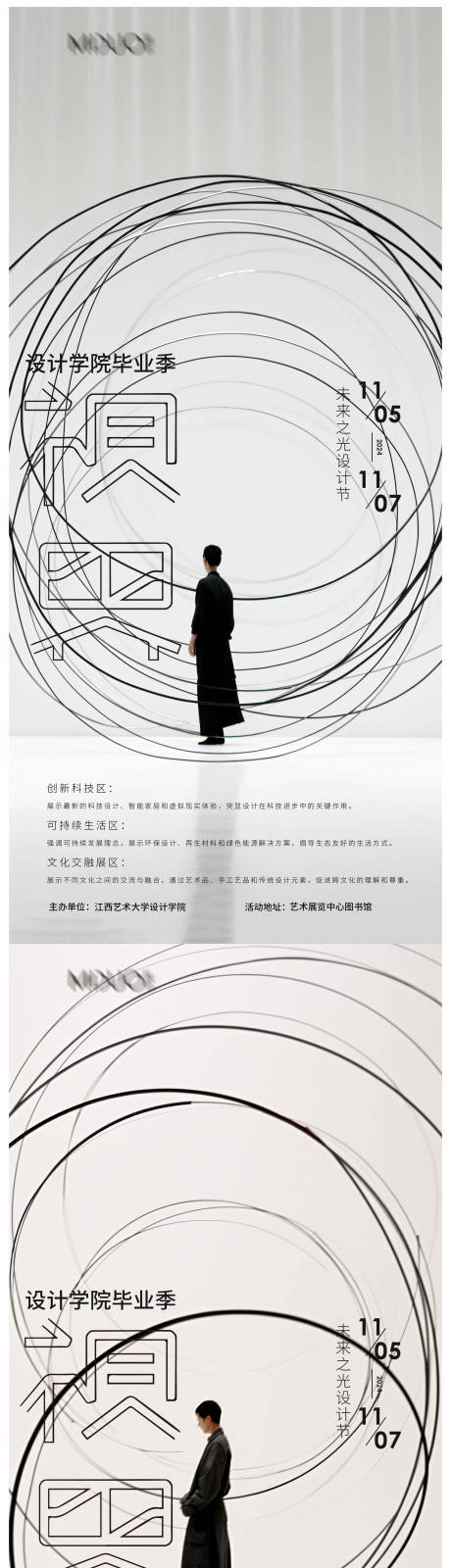 源文件下载【享设计】搜索编号：92490020403726514【设计学院海报】