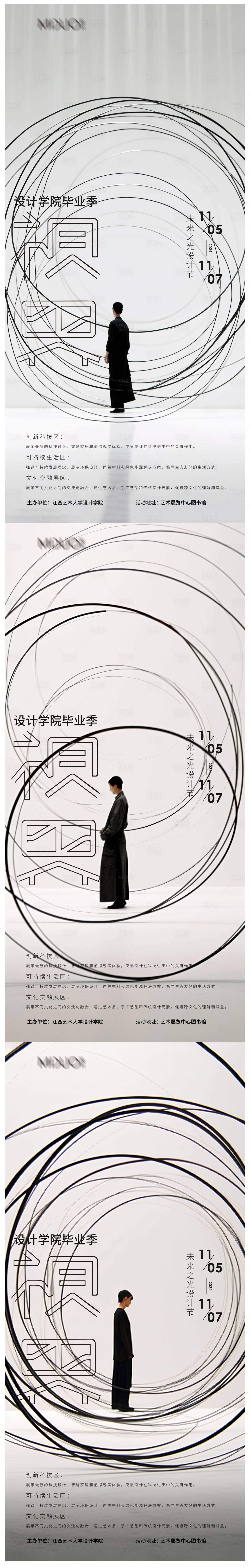 源文件下载【享设计】搜索编号：92490020403726514【设计学院海报】