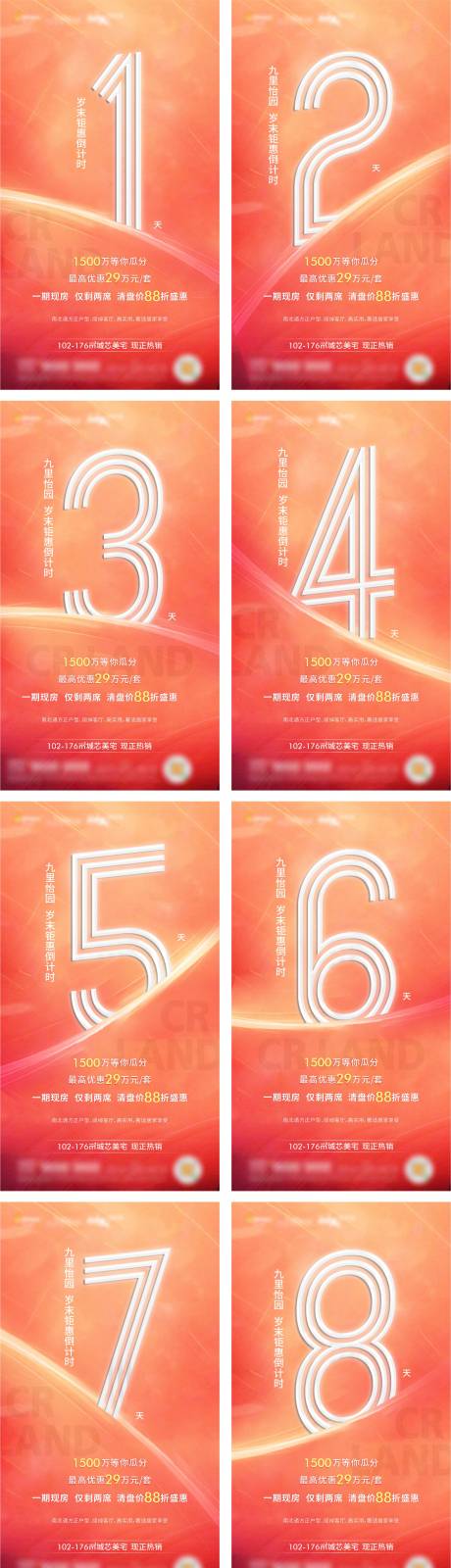 源文件下载【房地产春节优惠倒计时海报】编号：52990020522571081