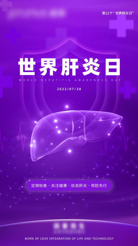 源文件下载【享设计】搜索编号：11680020422812100【世界肝炎日节日海报】