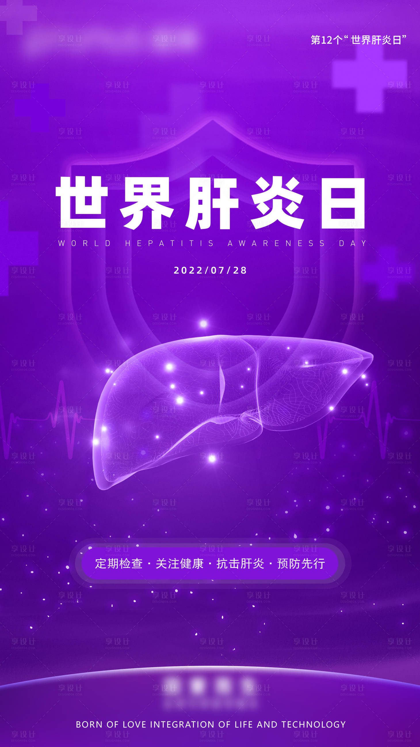 源文件下載【享設計】搜索編號：11680020422812100【世界肝炎日節日海報】