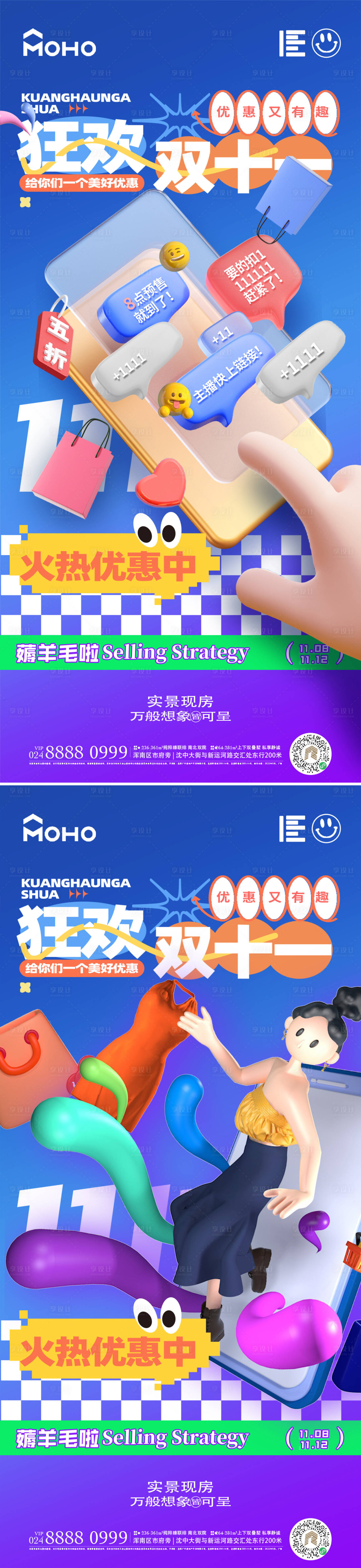 源文件下载【双十一促销系列海报】编号：55600020158822720