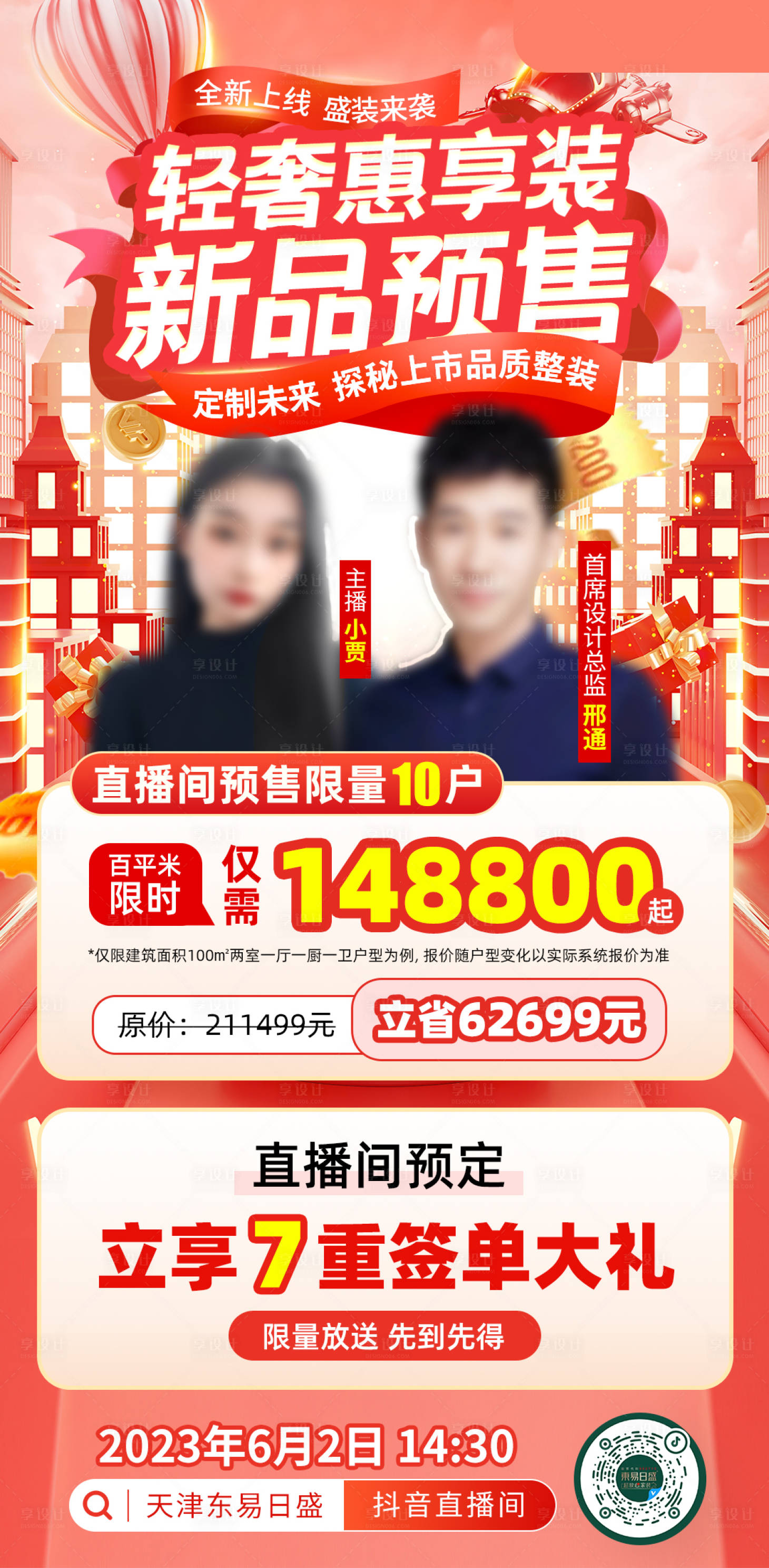 源文件下载【享设计】搜索编号：45000020442056636【直播预热海报】