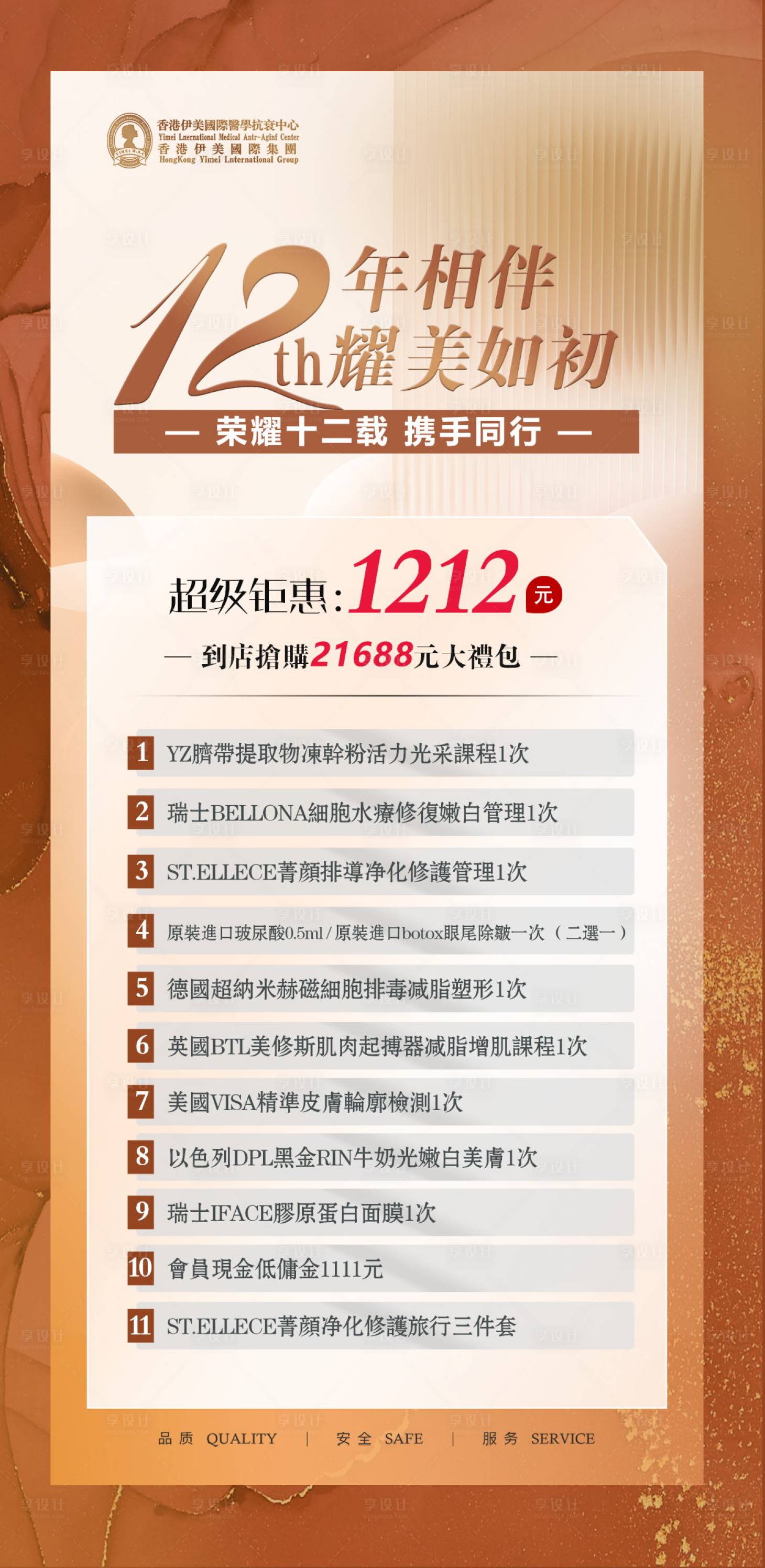 源文件下载【享设计】搜索编号：94700020468462926【医美双十二购物节海报】