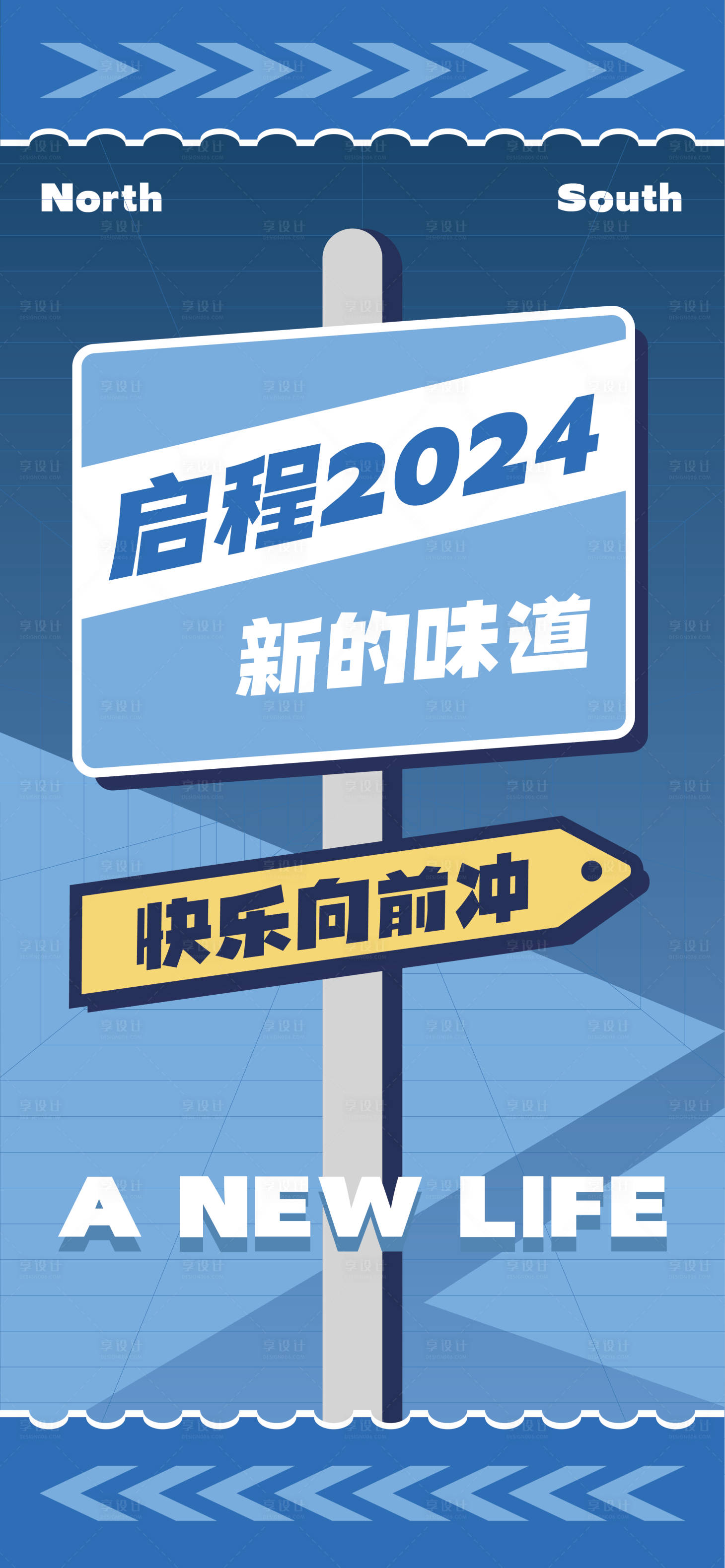 源文件下载【享设计】搜索编号：33490020504191383【趣味路牌2024海报】
