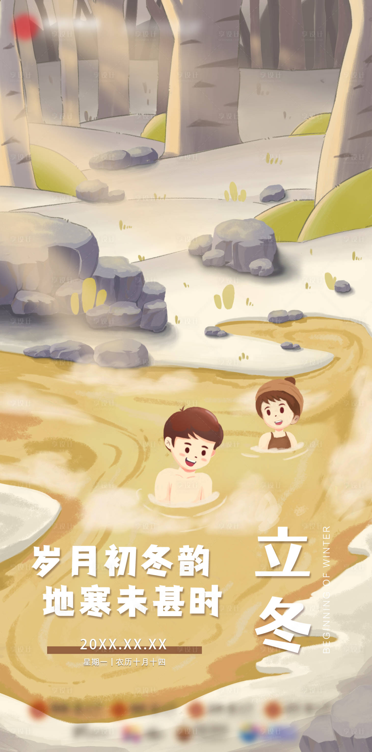 源文件下載【享設(shè)計(jì)】搜索編號(hào)：69550020427681563【立冬節(jié)氣海報(bào)】