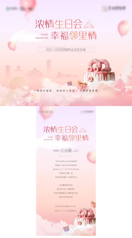 源文件下載【業(yè)主生日會背景板】編號：69130020704422530