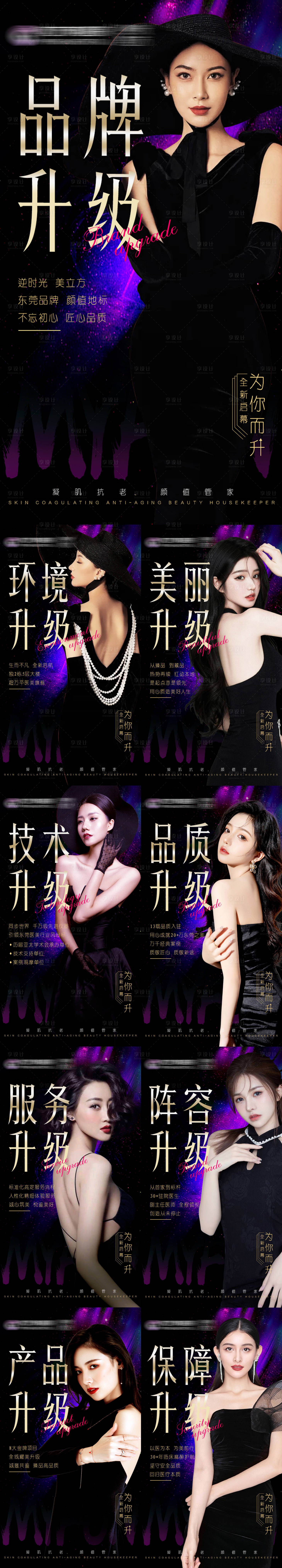 源文件下載【享設計】搜索編號：45210020494521168【醫美品牌宣傳宮格】