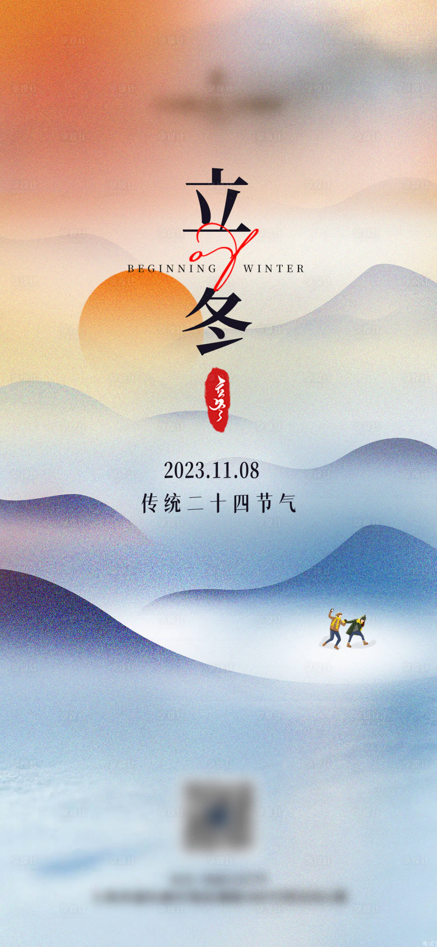 源文件下载【立冬海报】编号：20560020146823243