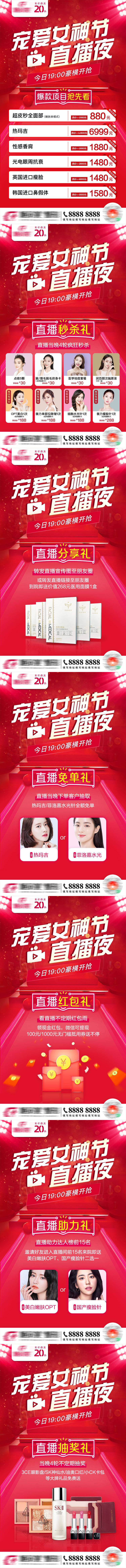 源文件下载【医美直播活动海报】编号：90650020242998672