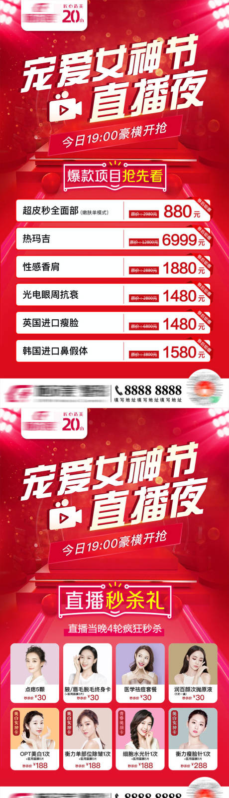 源文件下载【医美直播活动海报】编号：90650020242998672