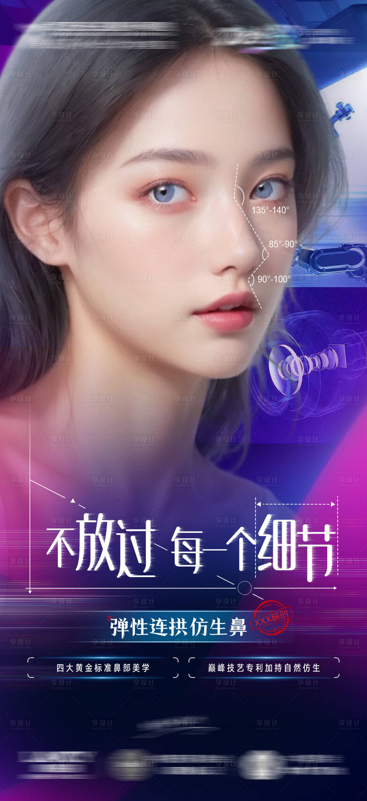 源文件下载【鼻整形海报】编号：10640020472921694