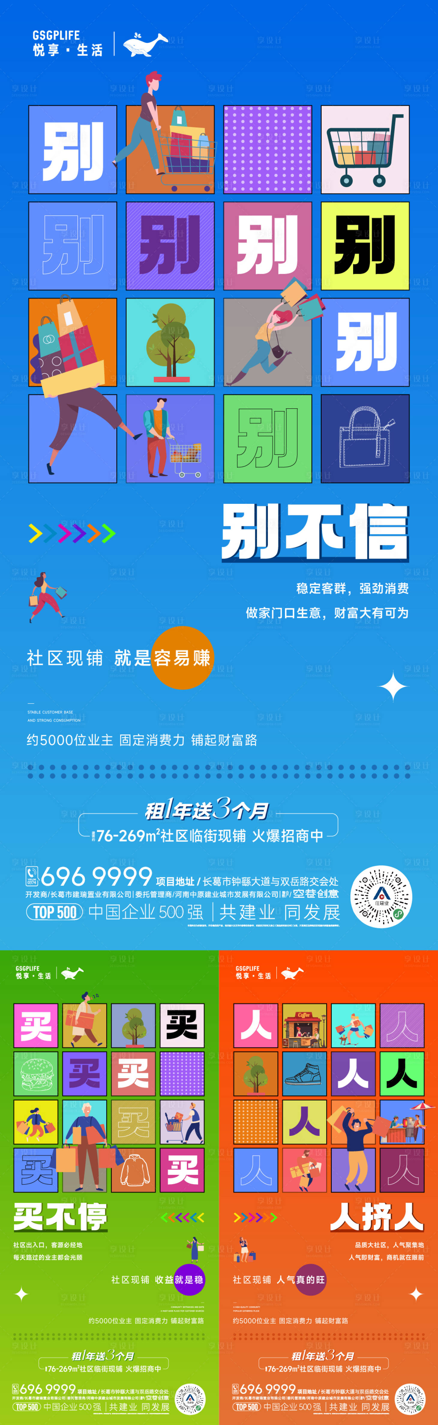源文件下载【享设计】搜索编号：57460020349241514【商铺价值点海报】