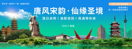 源文件下载【南通旅游背景板】编号：51650020252201685