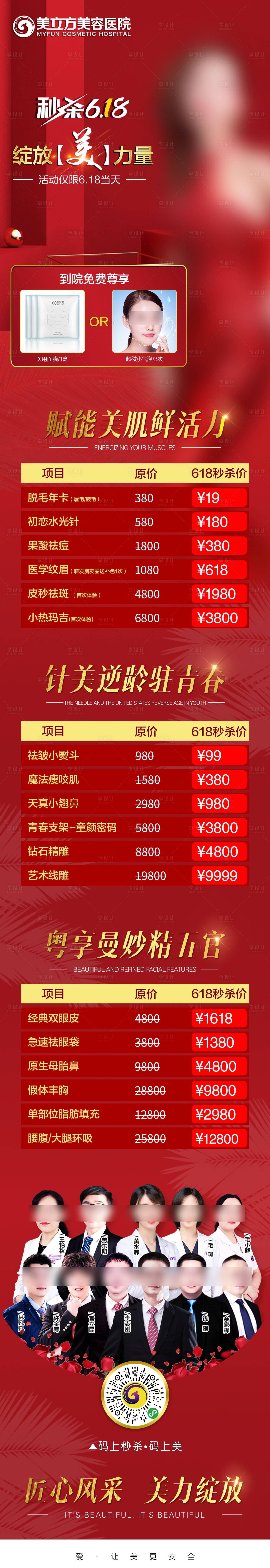 源文件下载【享设计】搜索编号：85750020345717833【618医美抗衰】