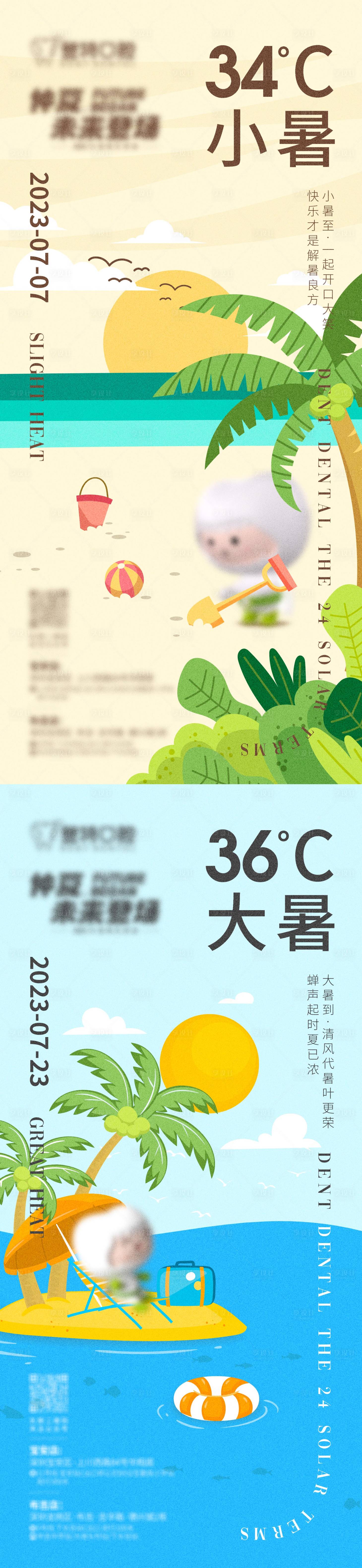 源文件下載【享設計】搜索編號：20920020246587121【小暑大暑節氣海報】