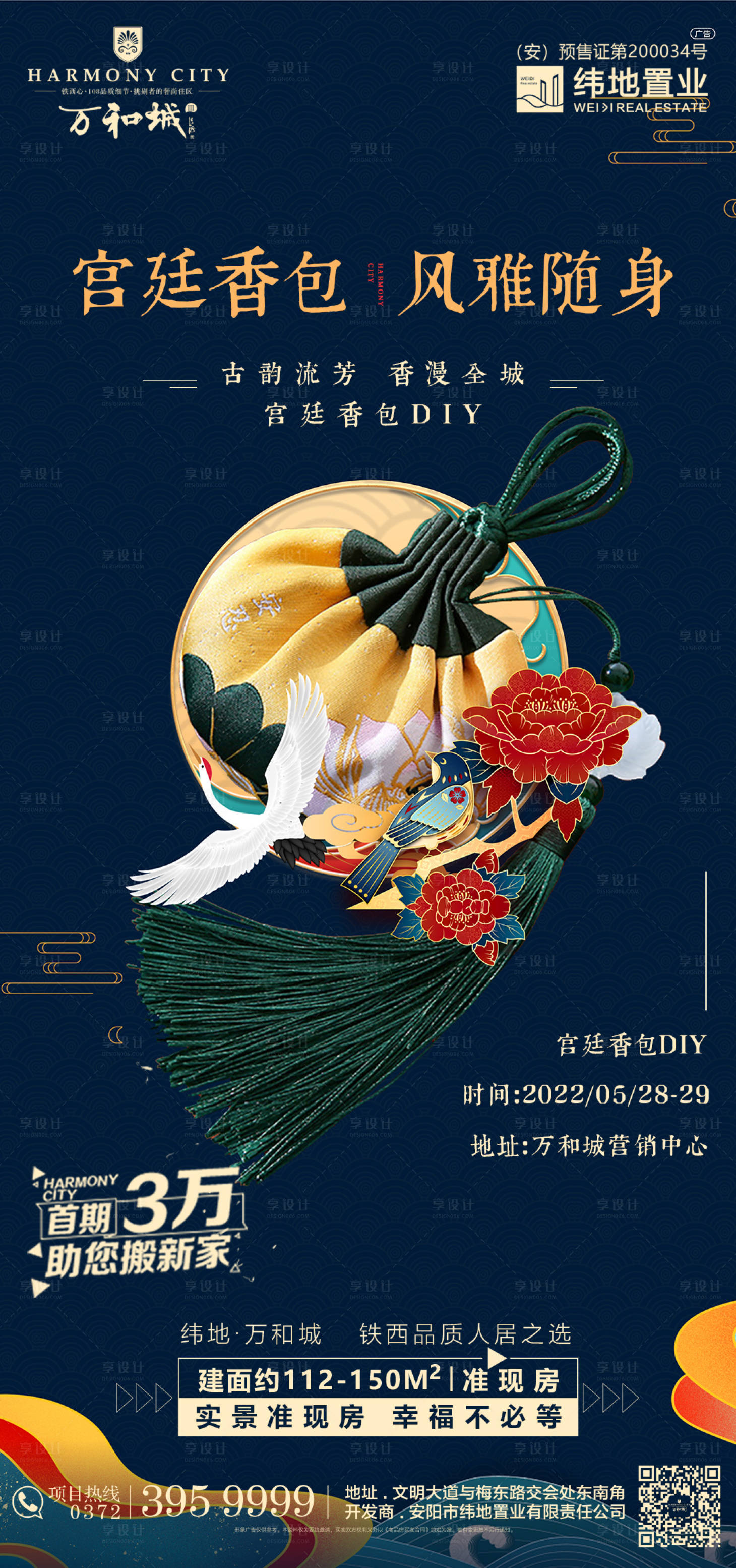 源文件下載【享設(shè)計(jì)】搜索編號：34470020684811091【香包DIY】